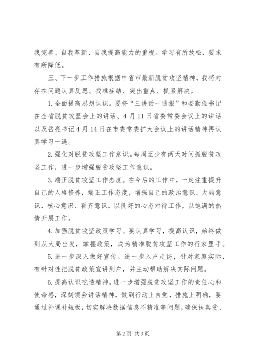 脱贫攻坚组织生活会对照检查材料.docx