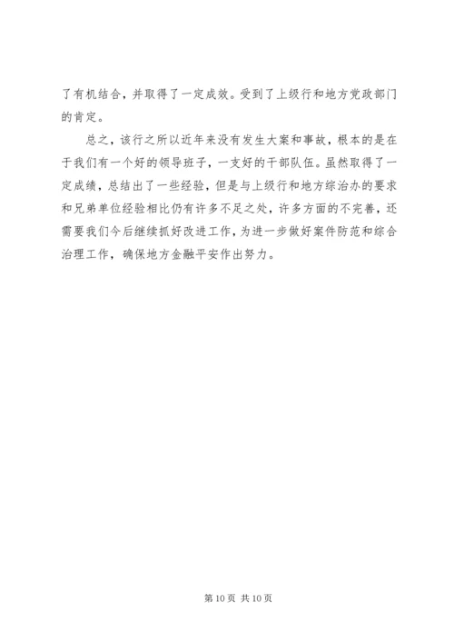 做好人民银行社会治安综合治理工作.docx