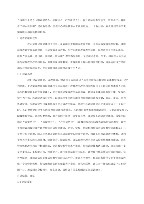 基础课示范实验室建设验收评估自评分析报告.docx