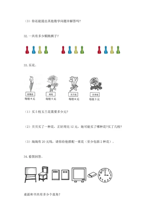 小学二年级上册数学应用题100道可打印.docx