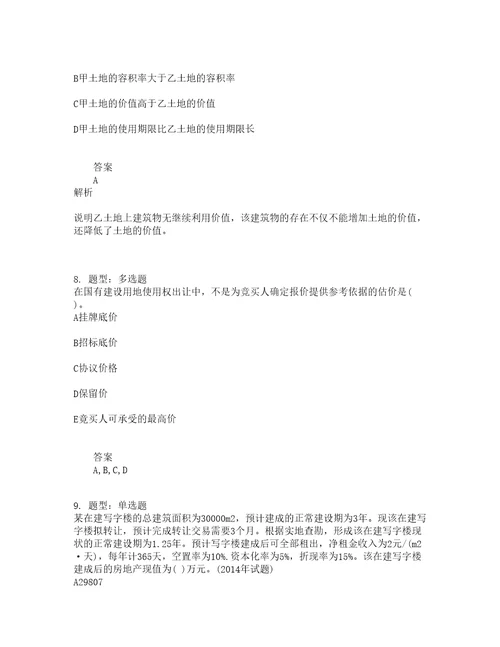 房地产估价师考试房地产估价理论与方法题库100题含答案测考86版