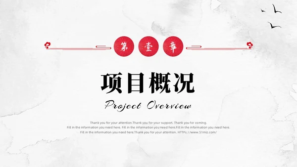 红色水墨飘带中国风大气古风项目汇报工作汇报通用PPT模板工作总结