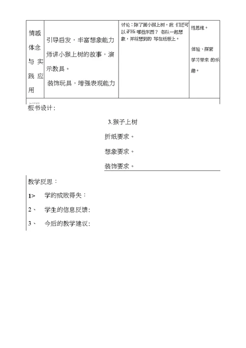 小学二年级美术下册教案1