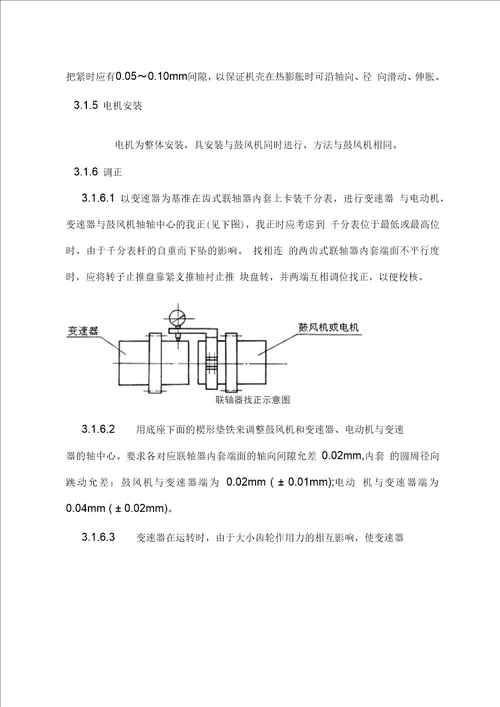 呼市污水处理工程辛辛板污水处理厂扩建工程设备安装工程施工组织设计讲解