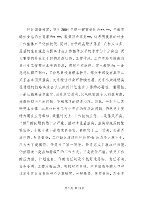 县委副书记在全县人口计生工作调度会议上的讲话1[1] (3).docx