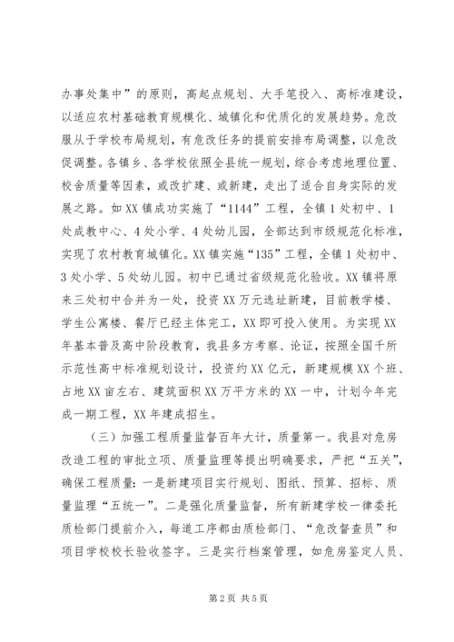 副县长危改讲话.docx