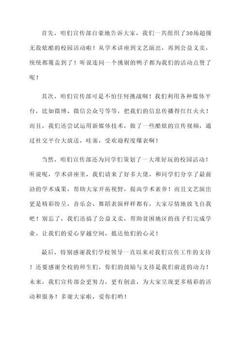 学生会宣传部工作总结汇报