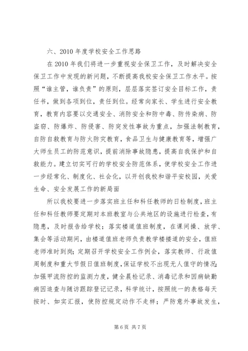学校创建“平安校园”汇报材料 (2).docx