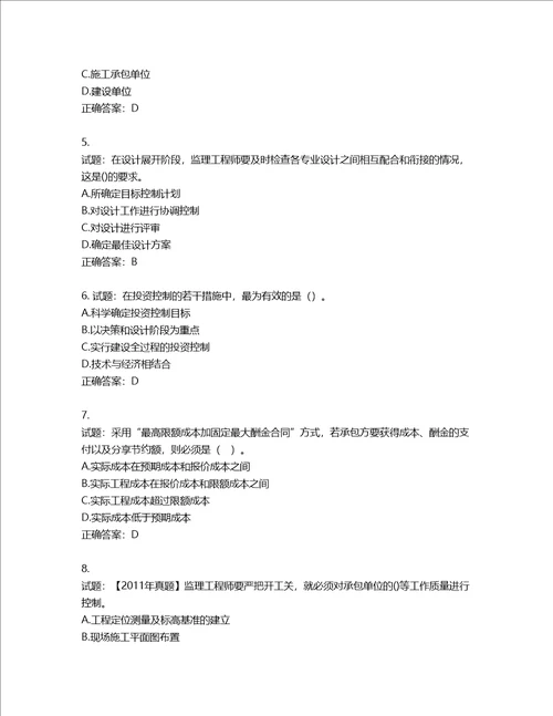 监理工程师建设工程质量、投资、进度控制考试试题含答案第613期