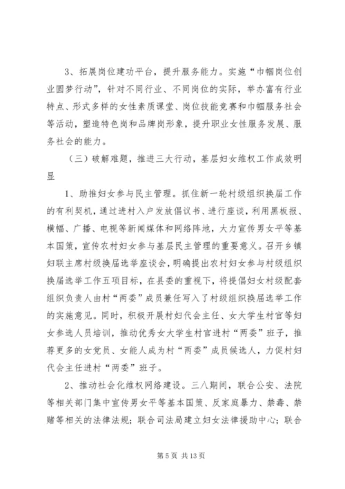 妇联执委会工作报告 (2).docx