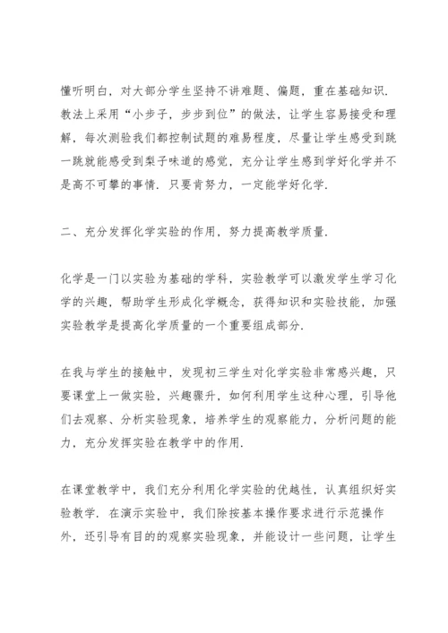 初三化学教师心得体会范文.docx