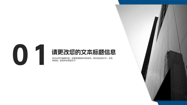 蓝色商务风建筑个人年终述职报告PPT模板