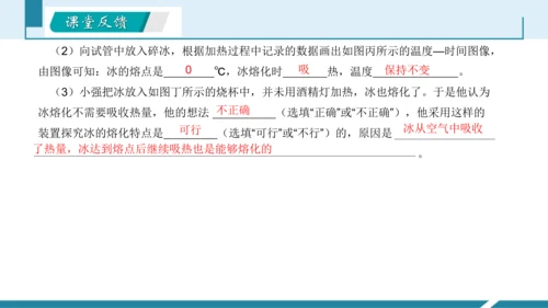 第三单元《物态变化》3.探究固体熔化时温度的变化规律（授课PPT）-【大单元教学】2023-2024