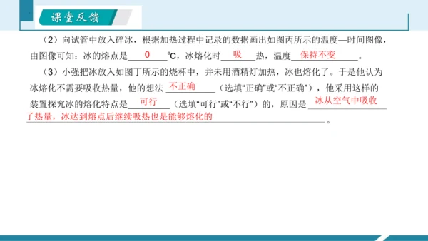 第三单元《物态变化》3.探究固体熔化时温度的变化规律（授课PPT）-【大单元教学】2023-2024