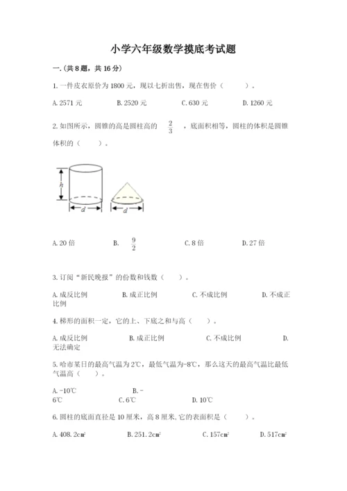 小学六年级数学摸底考试题【必考】.docx