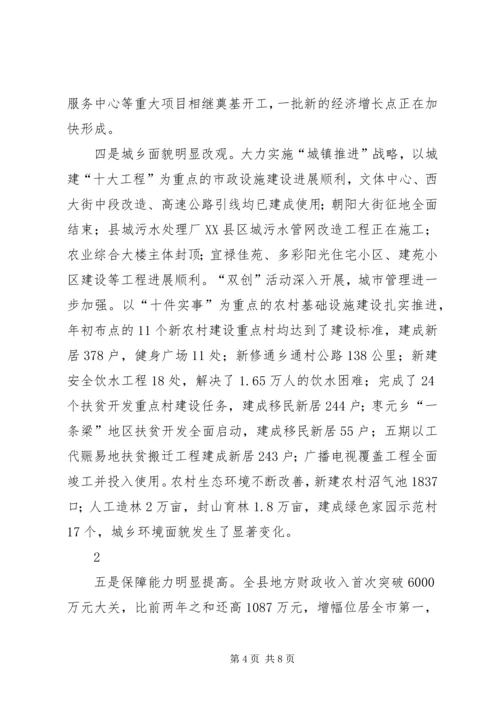 县政府年度工作报告 (5).docx