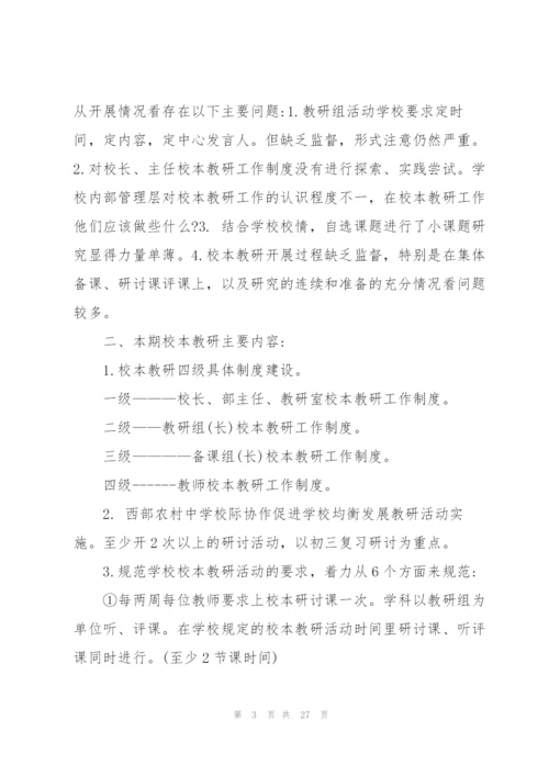 学科室工作计划集合8篇.docx