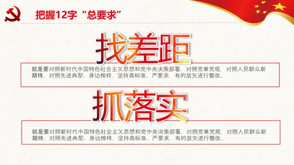 纪委监委不忘初心牢记使命主题教育PPT