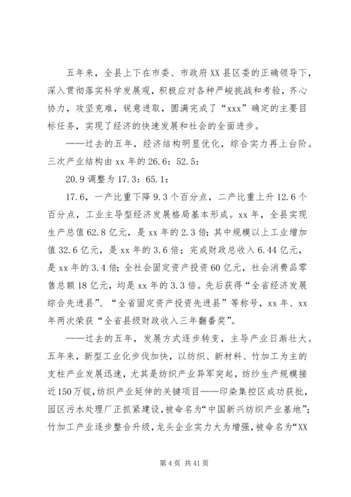 县政府换届工作报告.docx