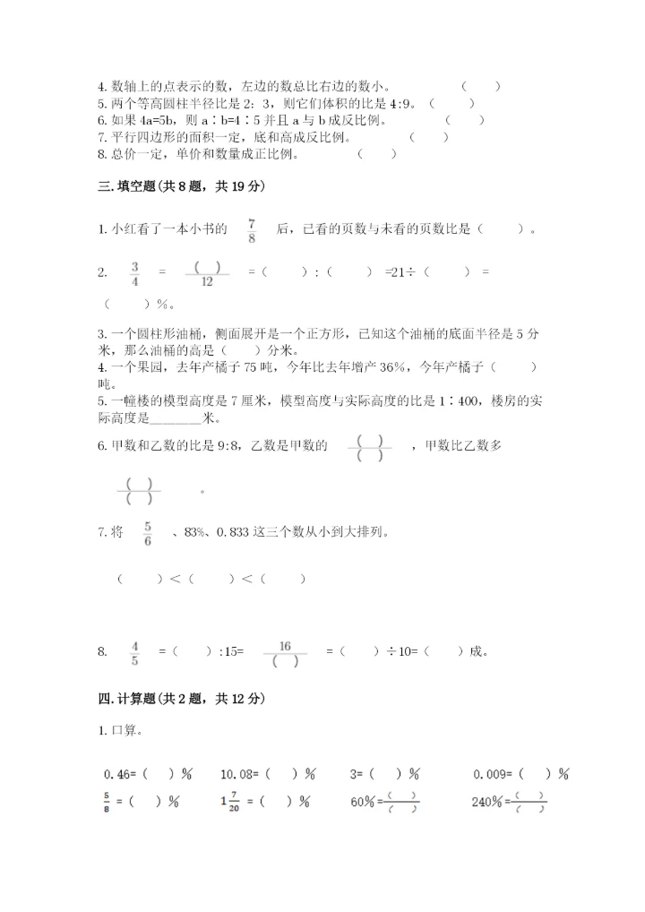 小升初六年级期末测试卷带答案（培优a卷）.docx