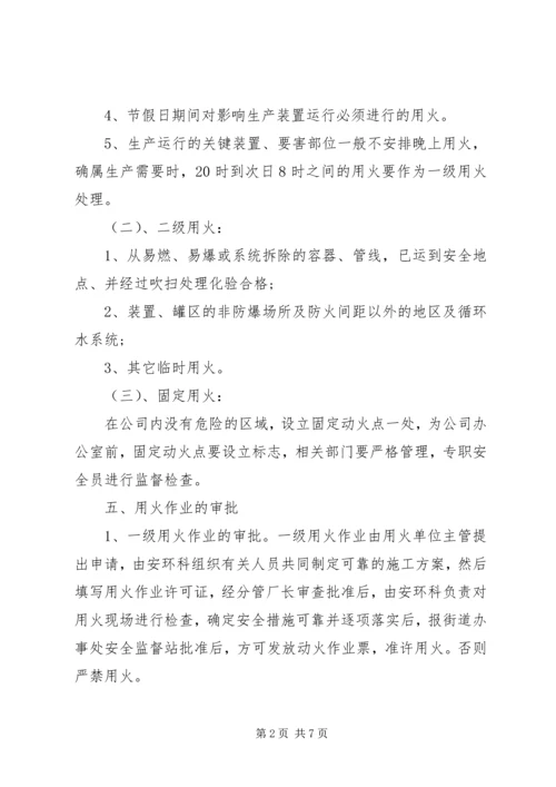 动火审批管理制度.docx