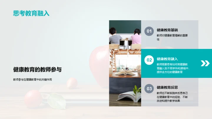 教育引领健康生活