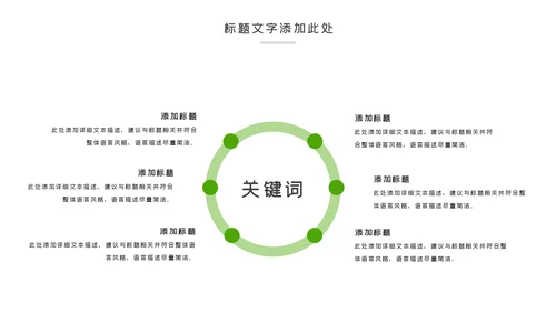 绿色低碳环保绿色出行环保公益活动动态PPT模板