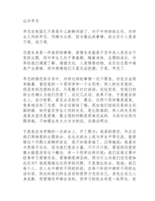 初三班主任工作总结三则.docx