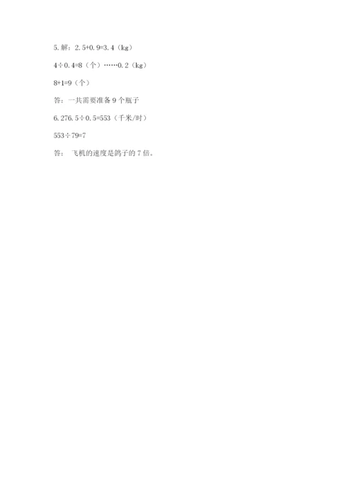 小学数学五年级上册期末测试卷附完整答案（典优）.docx