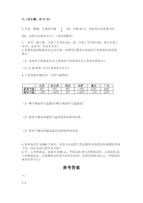 小学六年级数学毕业试题及参考答案（黄金题型）.docx