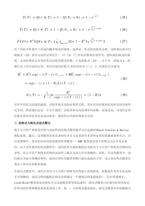 中国互联网金融中信用风险理论基础和分析范式.docx