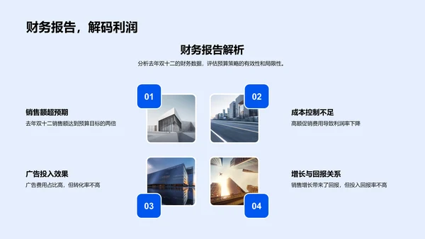 双十二预算策略PPT模板