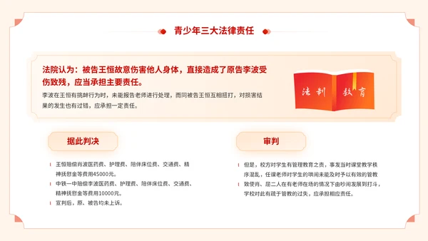 青少年普法宣传教育预防未成年人犯罪通用PPT模板