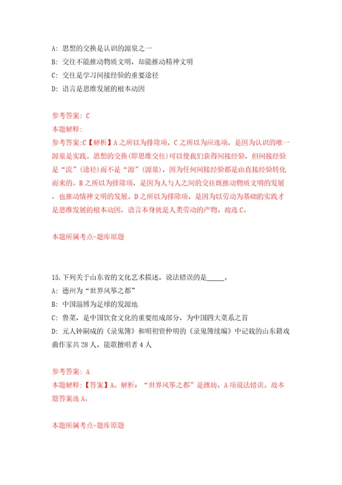 国家海洋标准计量中心公开招聘应届博士毕业生2人模拟试卷附答案解析第0套