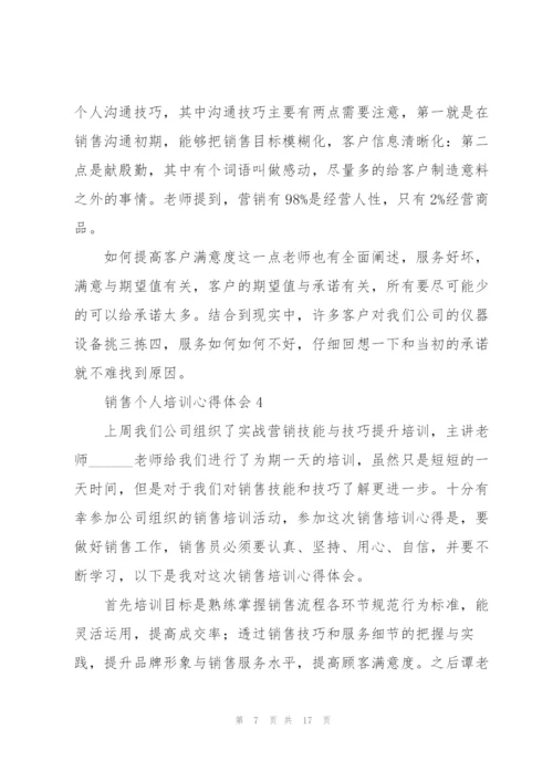 销售个人培训心得体会.docx