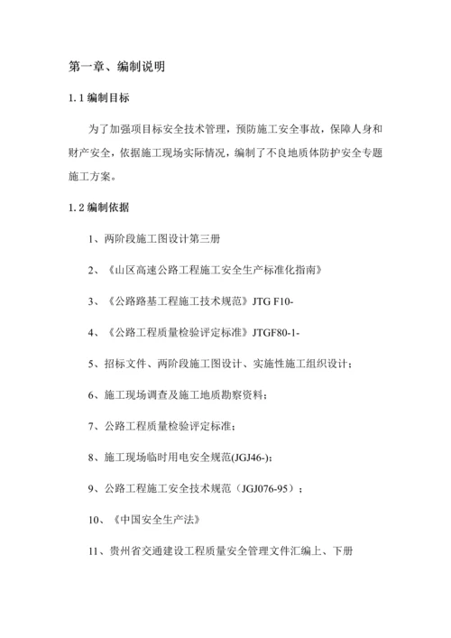 专家论证高边坡安全专项综合项目施工专项方案.docx