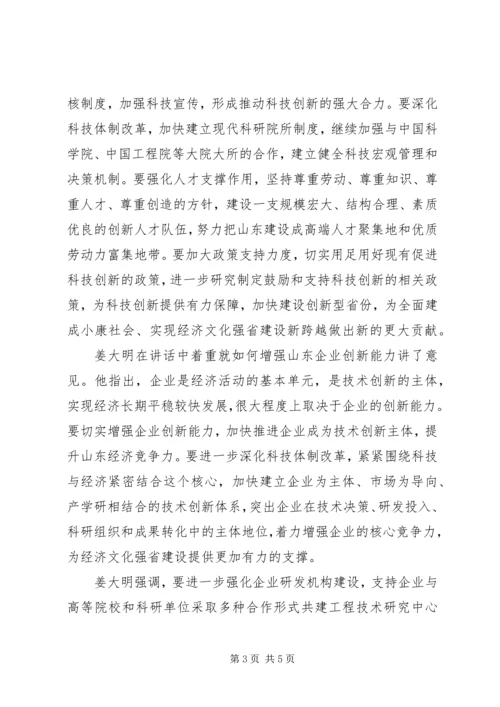 山东科技创新奖励大会召开姜异康姜大明讲话.docx
