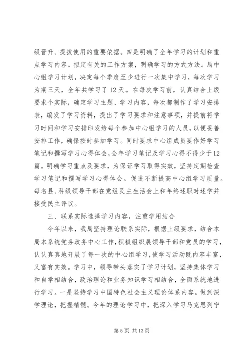 畜牧局党委中心组理论学习及创建学习型党组织建设情况报告.docx