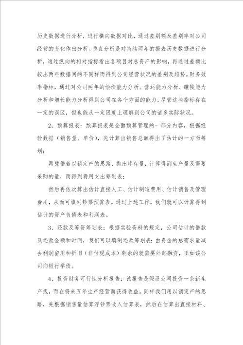 三篇企业财务实习汇报