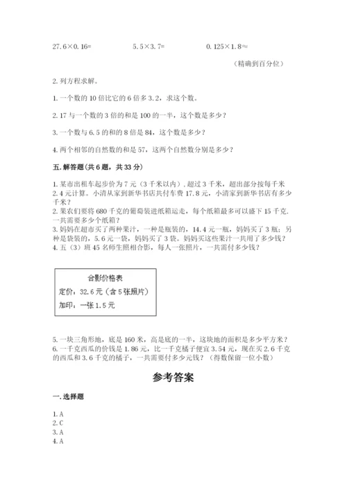 人教版五年级上册数学期末考试试卷附下载答案.docx
