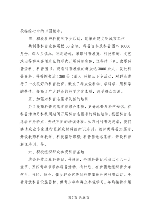 社区科普志愿者志愿者工作计划.docx