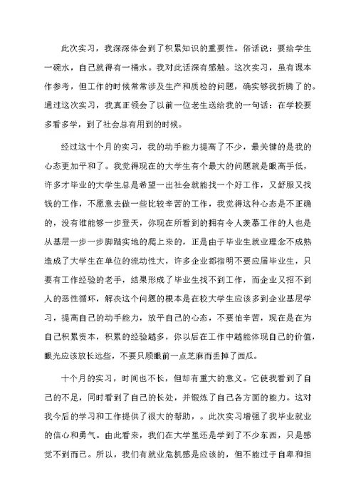 药学实习生自我鉴定范文