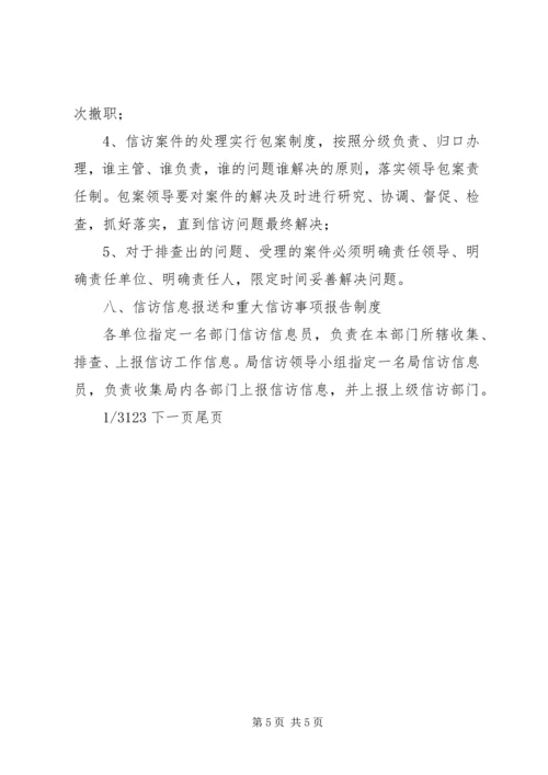 信访工作各项制度.docx