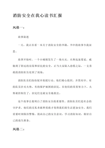 消防安全在我心读书汇报