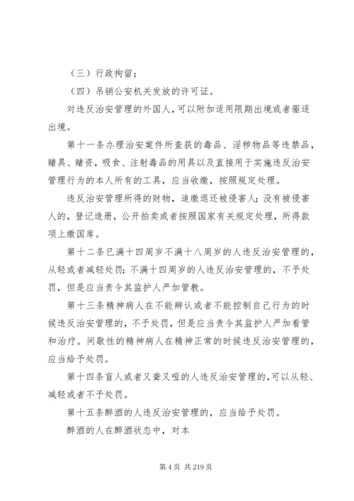 中华人民共和国治安管理处罚法(全文).docx