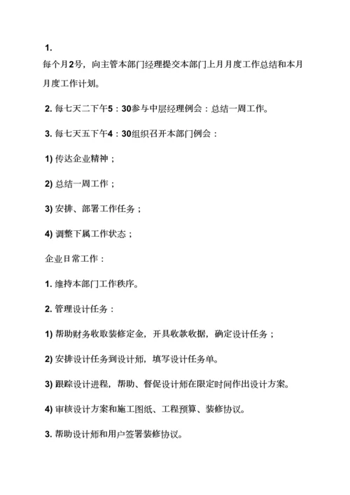 家装设计师的岗位职能职责.docx