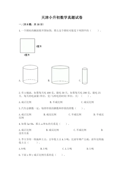 天津小升初数学真题试卷附答案（突破训练）.docx