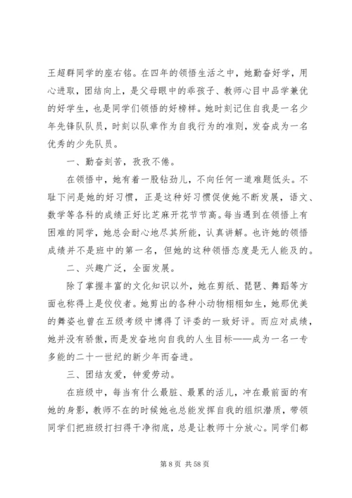 优秀少先队员主要事迹优选25篇.docx