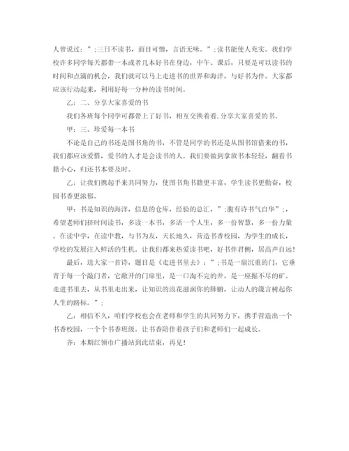精编之关于学习的广播稿范文.docx