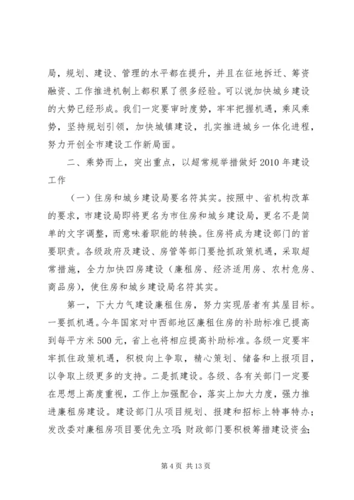 副市长在全市建设工作会议上的讲话.docx